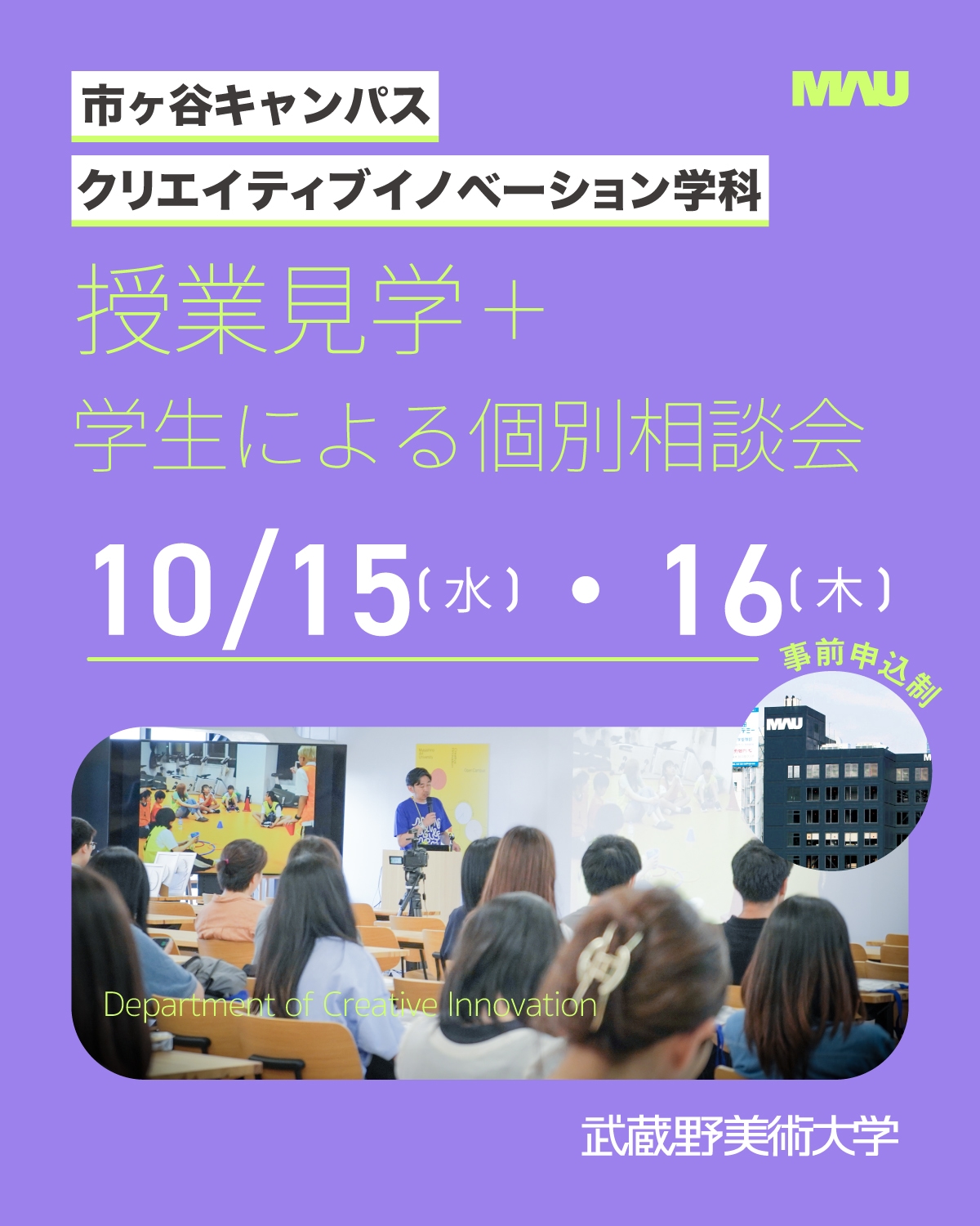 クリエイティブイノベーション学科　授業見学+学生相談会