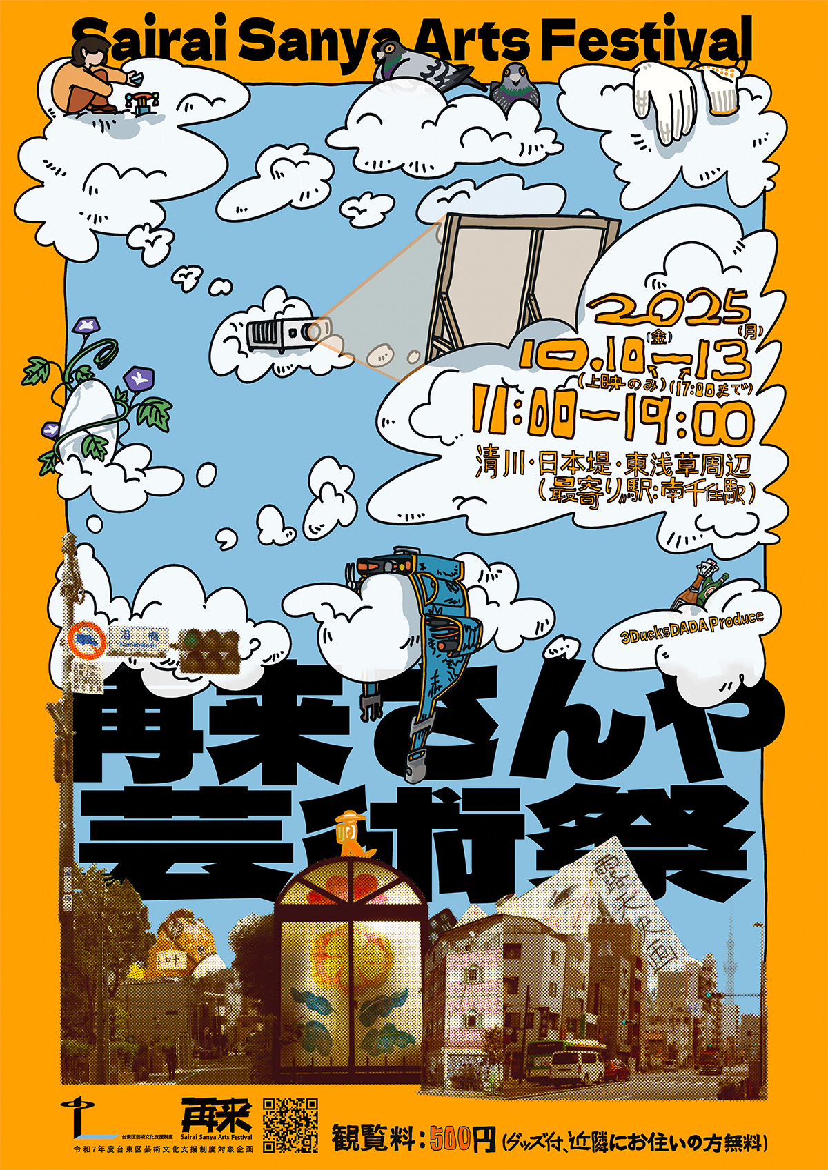 再来さんや芸術祭2025