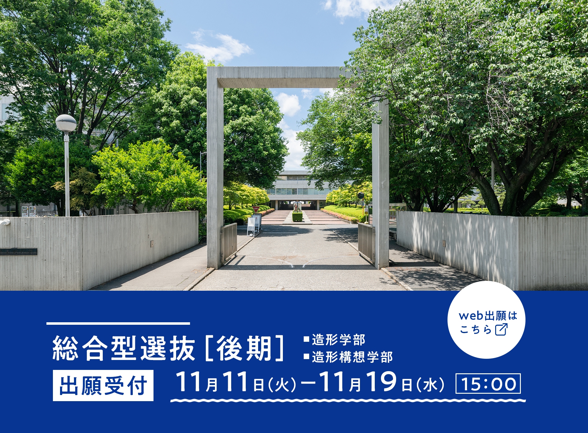 web出願はこちら