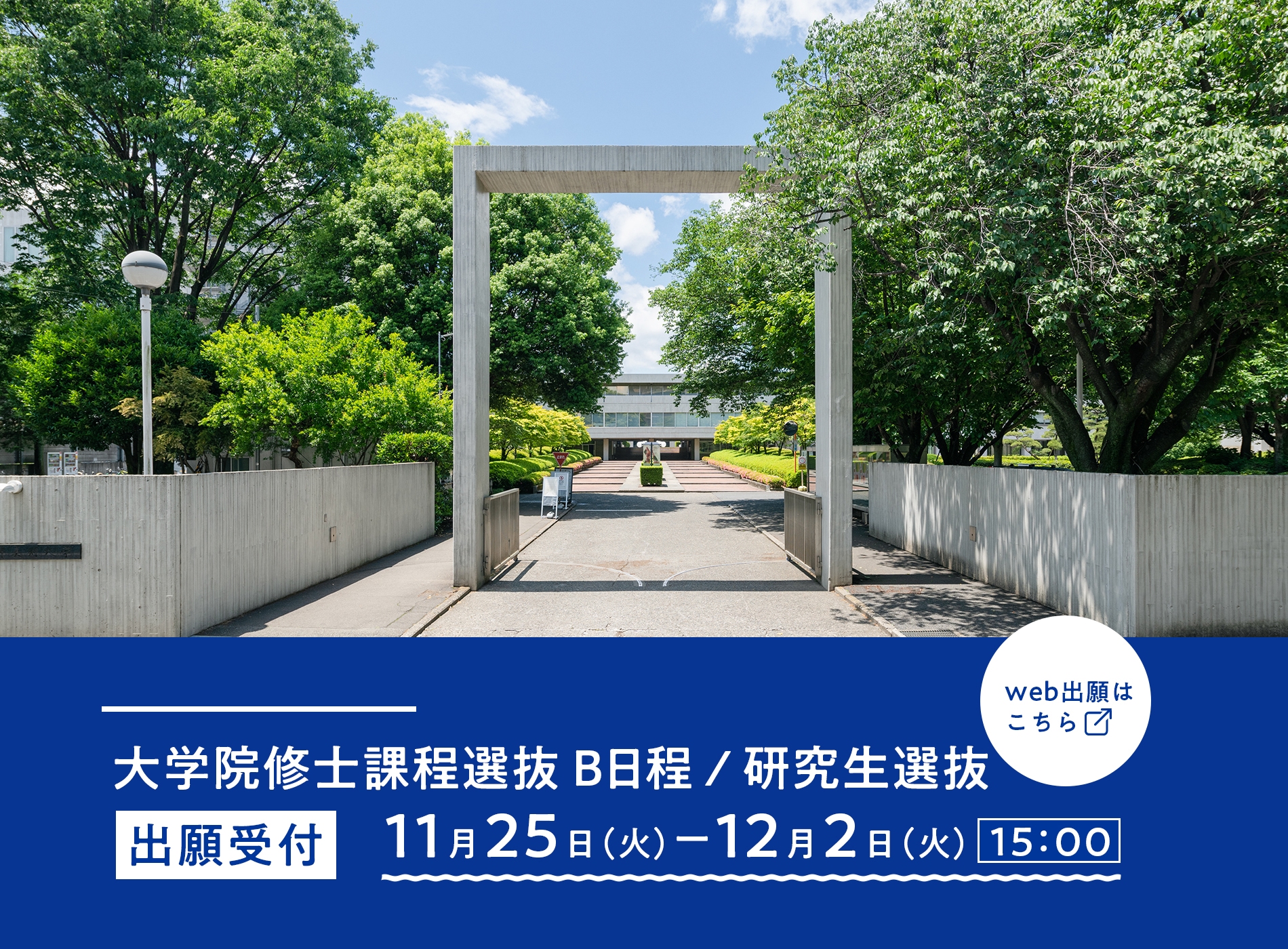 web出願はこちら