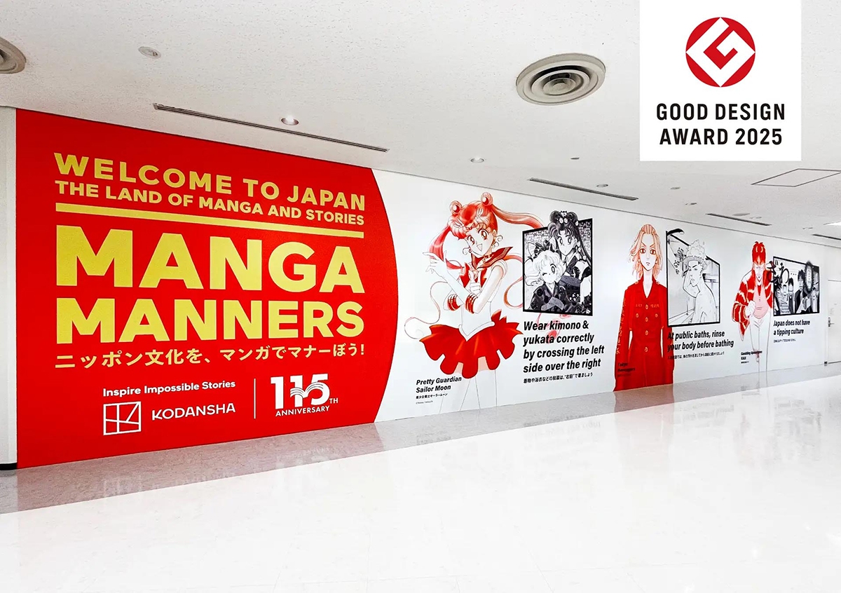 「MANGA MANNERS」（講談社）