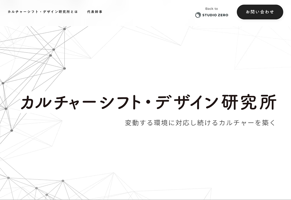 企業カルチャー変革のフレームワークづくりに関する研究