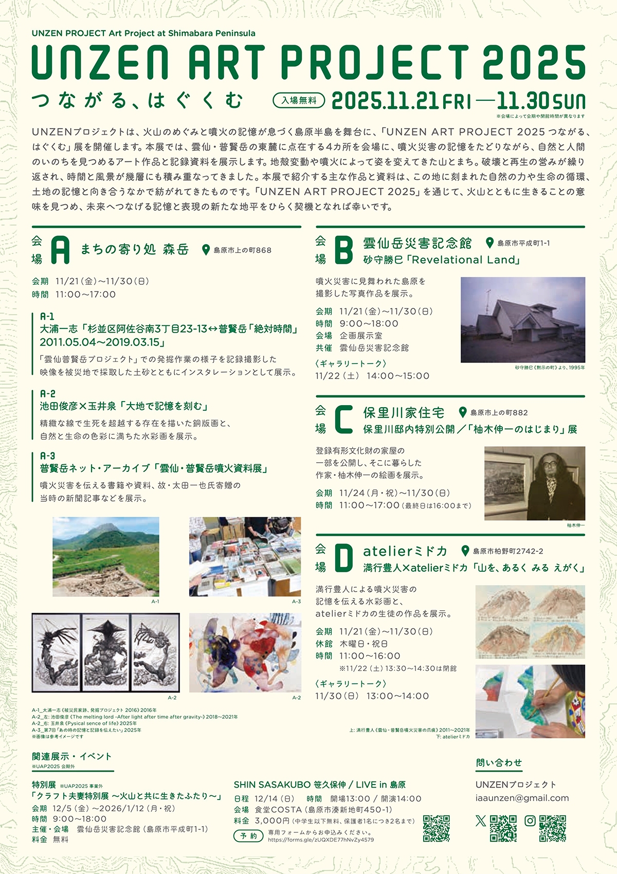 UNZEN プロジェクト 展示「UNZEN ART PROJECT 2025 つながる、はぐくむ」