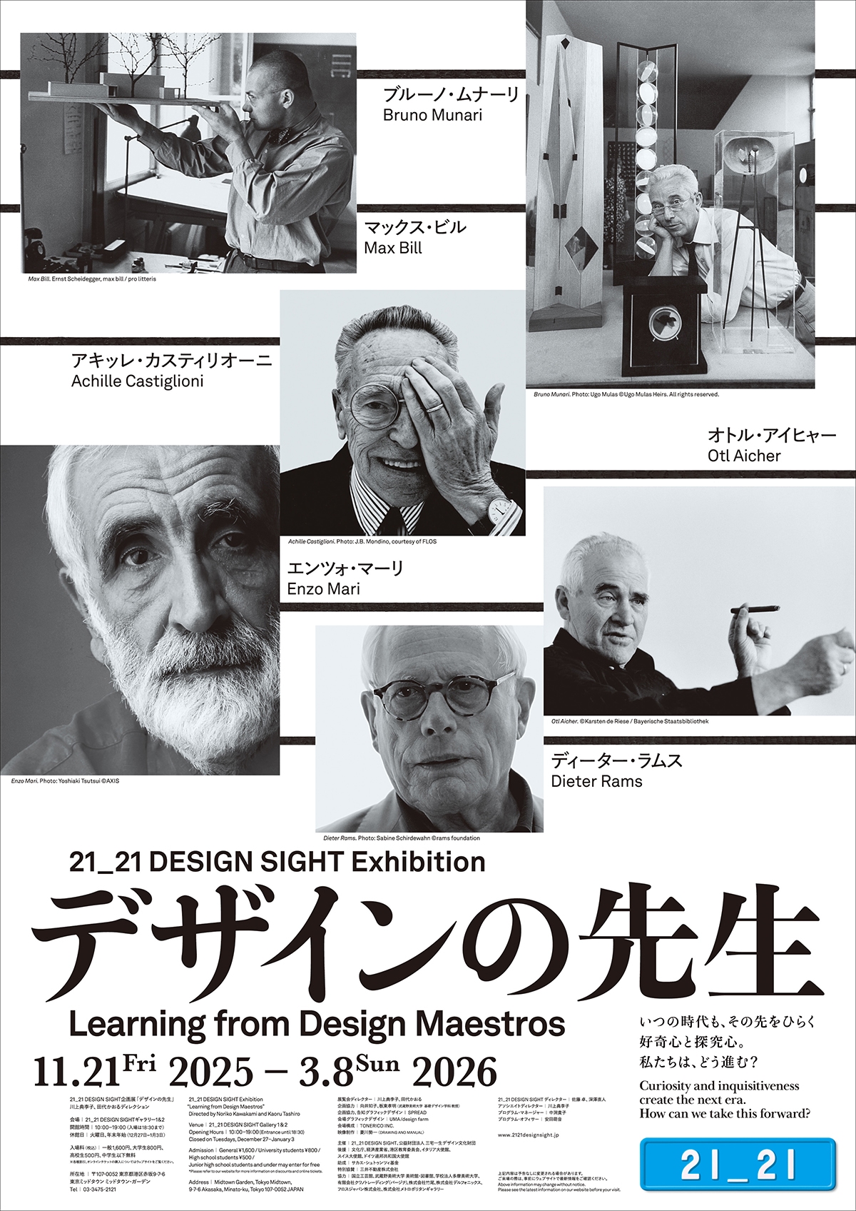 21_21 DESIGN SIGHT企画展「デザインの先生」
