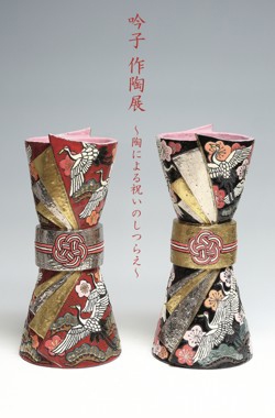 吟子　作陶展