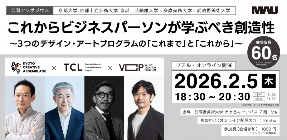 これからビジネスパーソンが学ぶべき創造性 〜3つのデザイン・アートプログラムの「これまで」と「これから」〜 