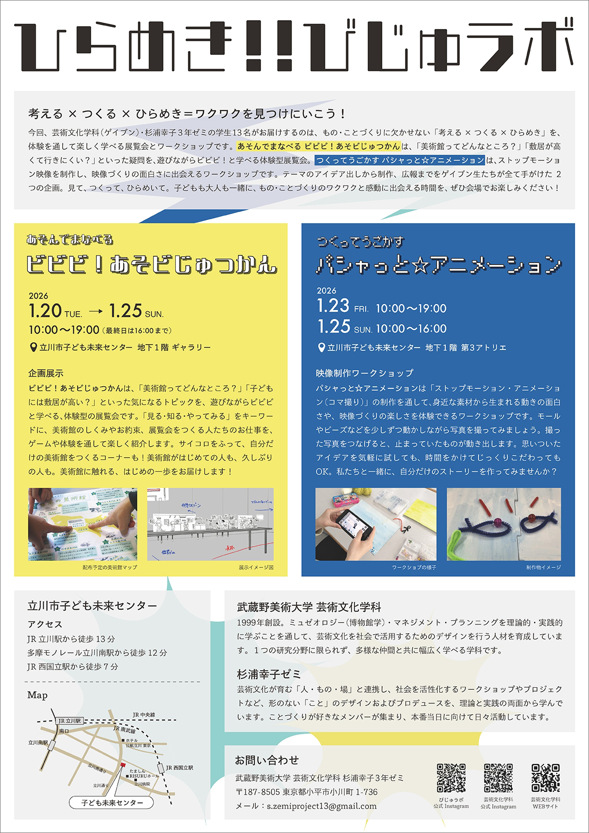 ひらめき!!びじゅラボ