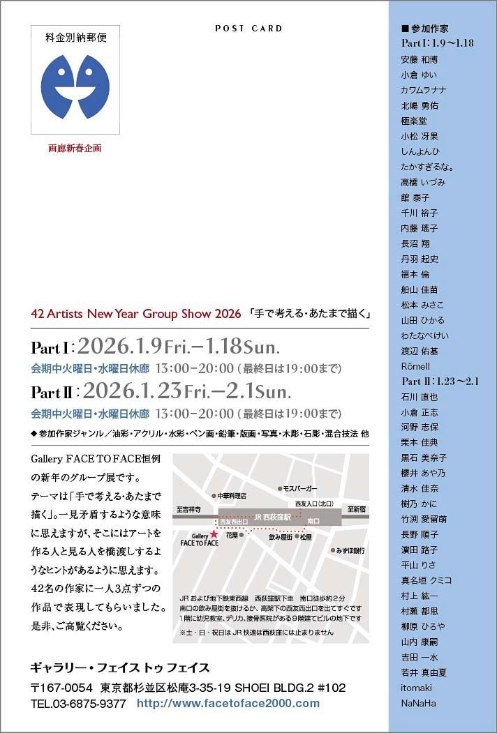 42 Artists New Year Group Show 2026 「手で考える・あたまで描く」