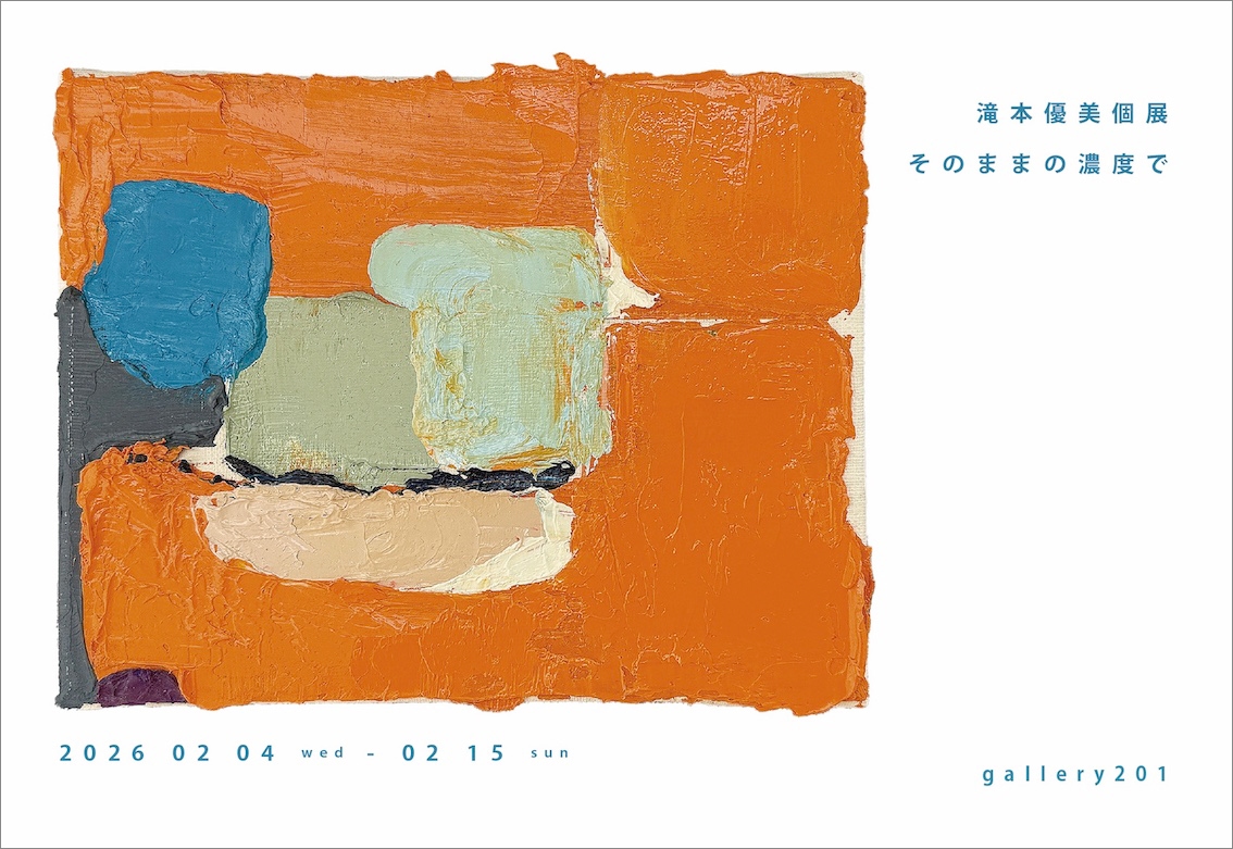 滝本優美個展 そのままの濃度で
