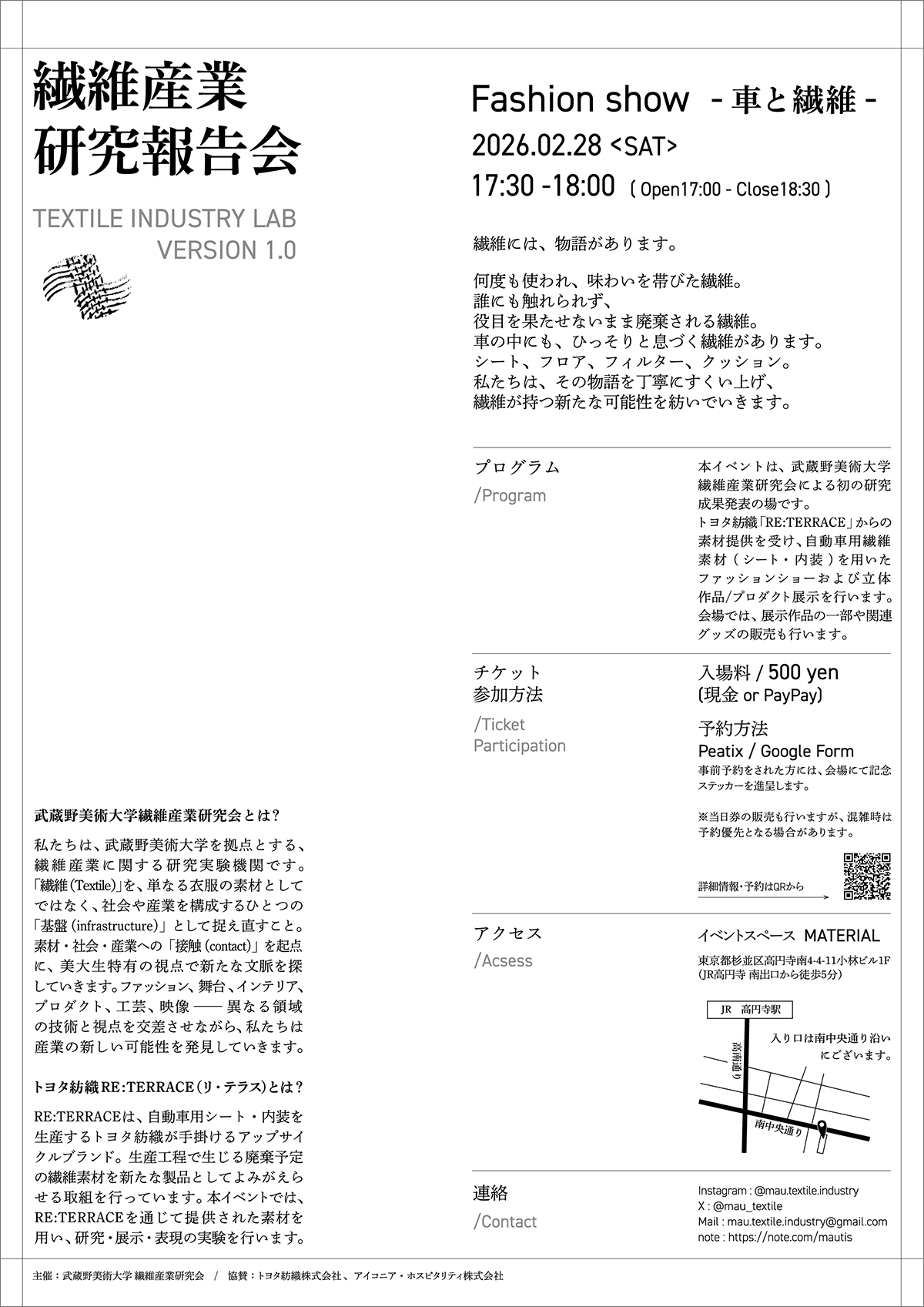 第一回 繊維産業研究報告会 -車と繊維-