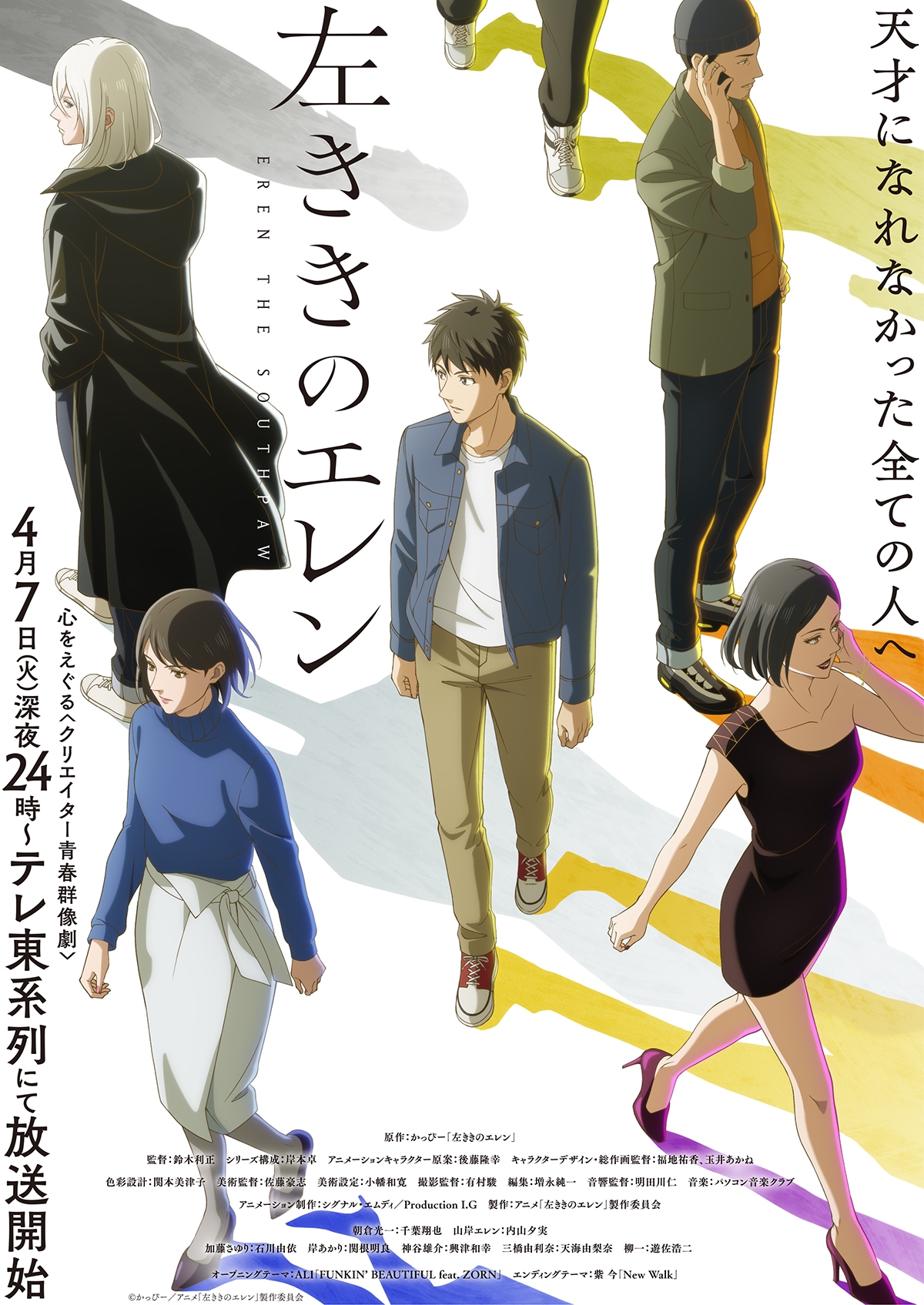 『左ききのエレン』