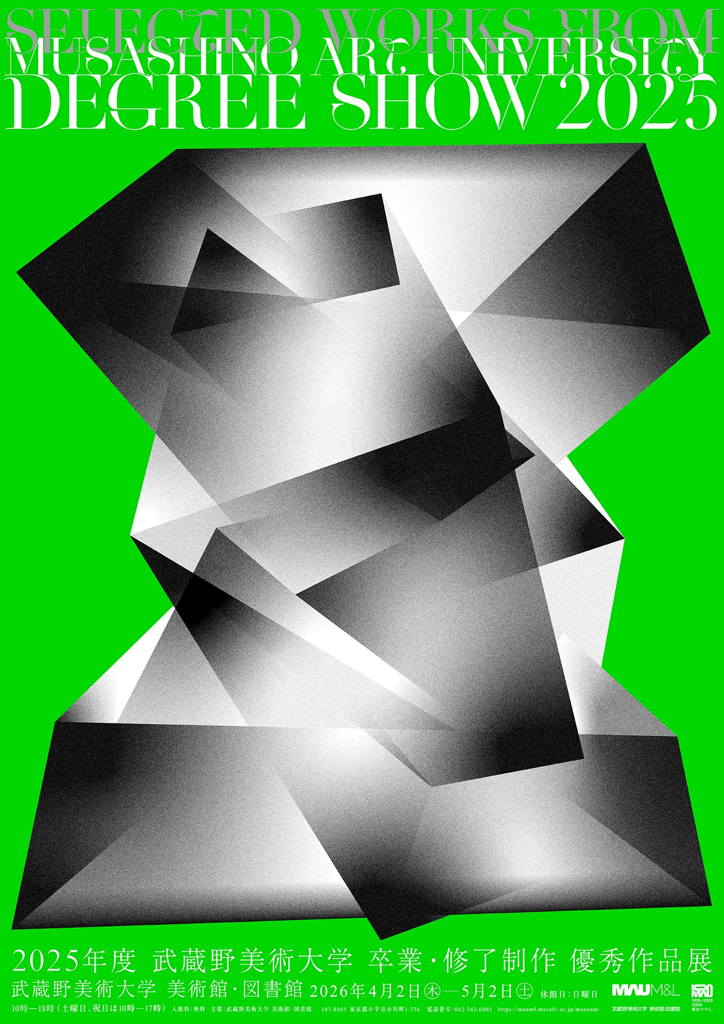 2025年度 武蔵野美術大学 卒業・修了制作 優秀作品展