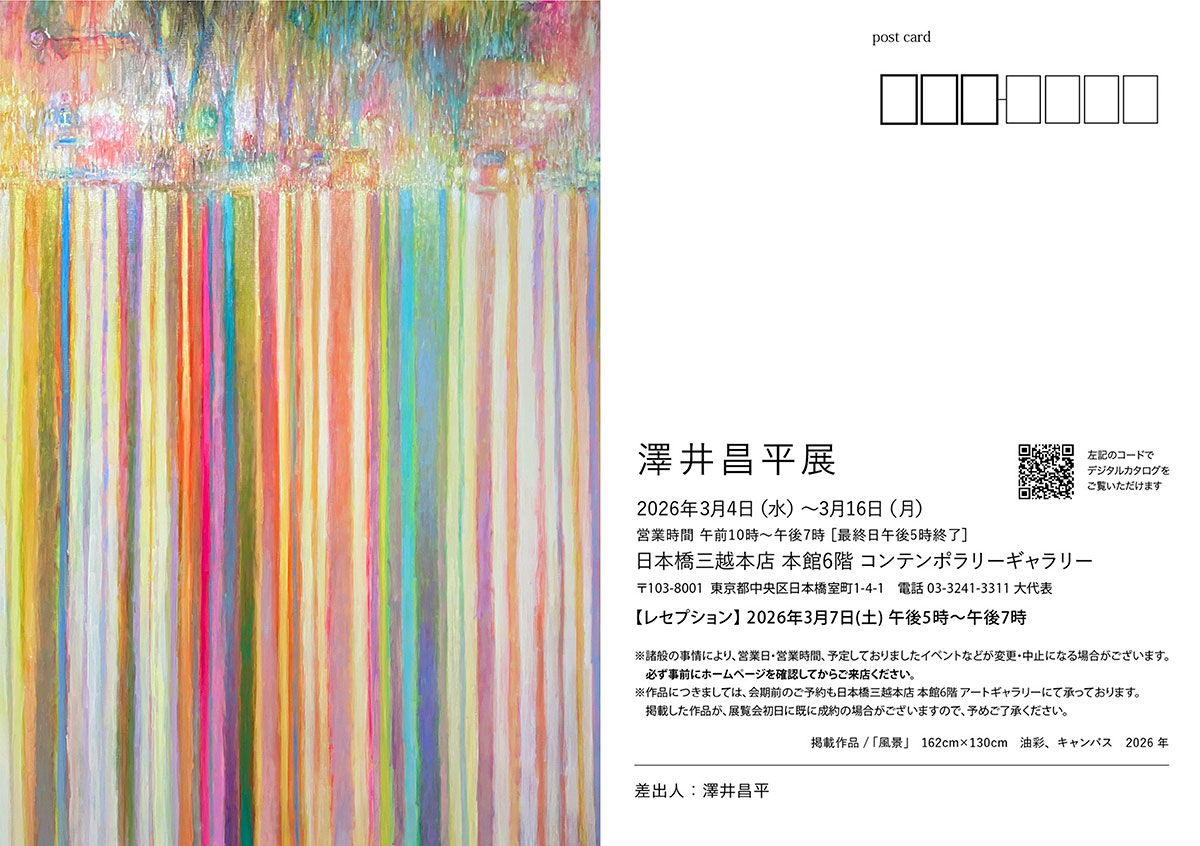 澤井昌平展