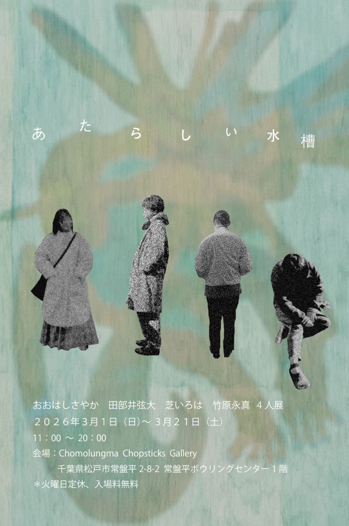 あたらしい水槽