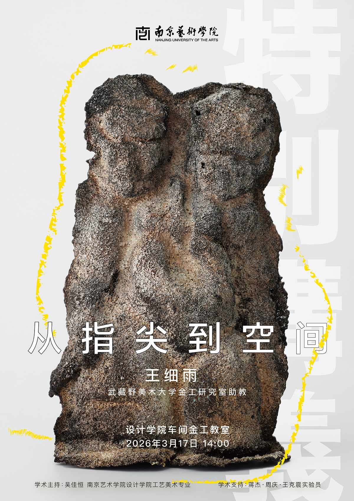 「从指尖到空间」