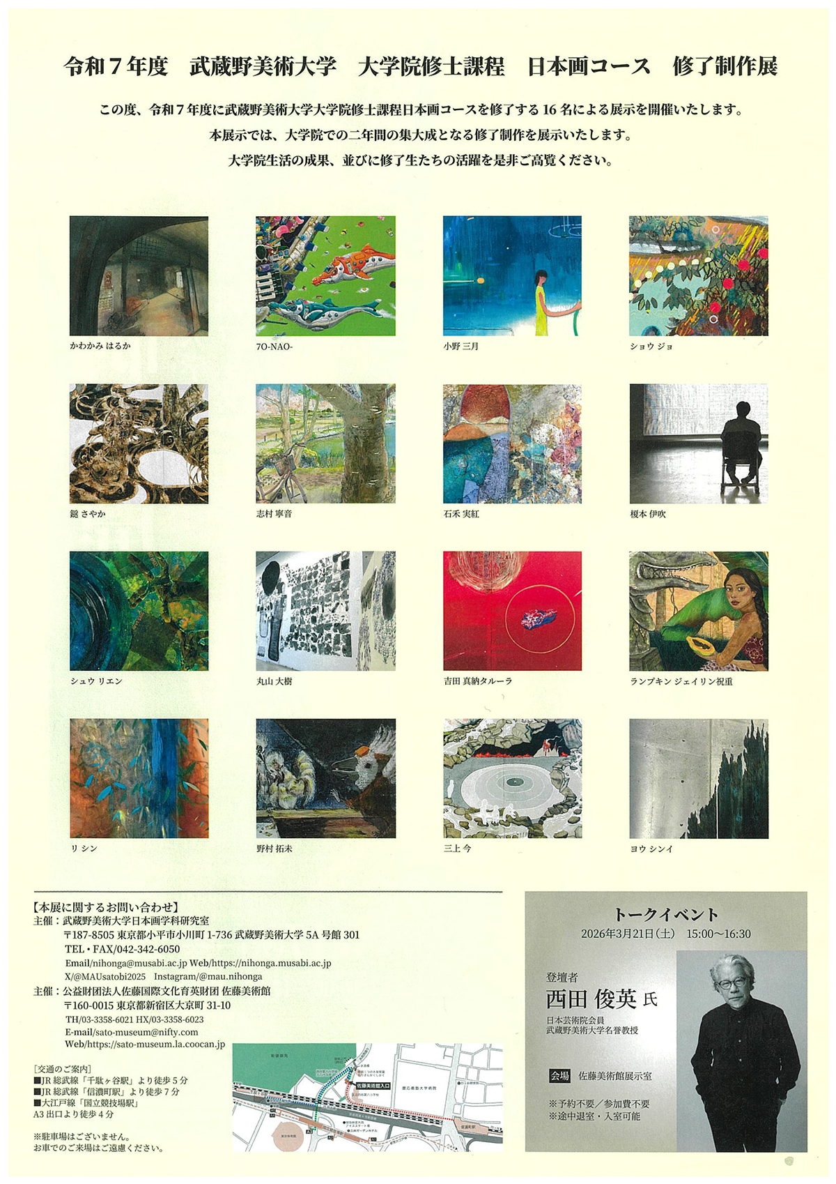 令和7年度武蔵野美術大学大学院修士課程日本画コース修了制作展