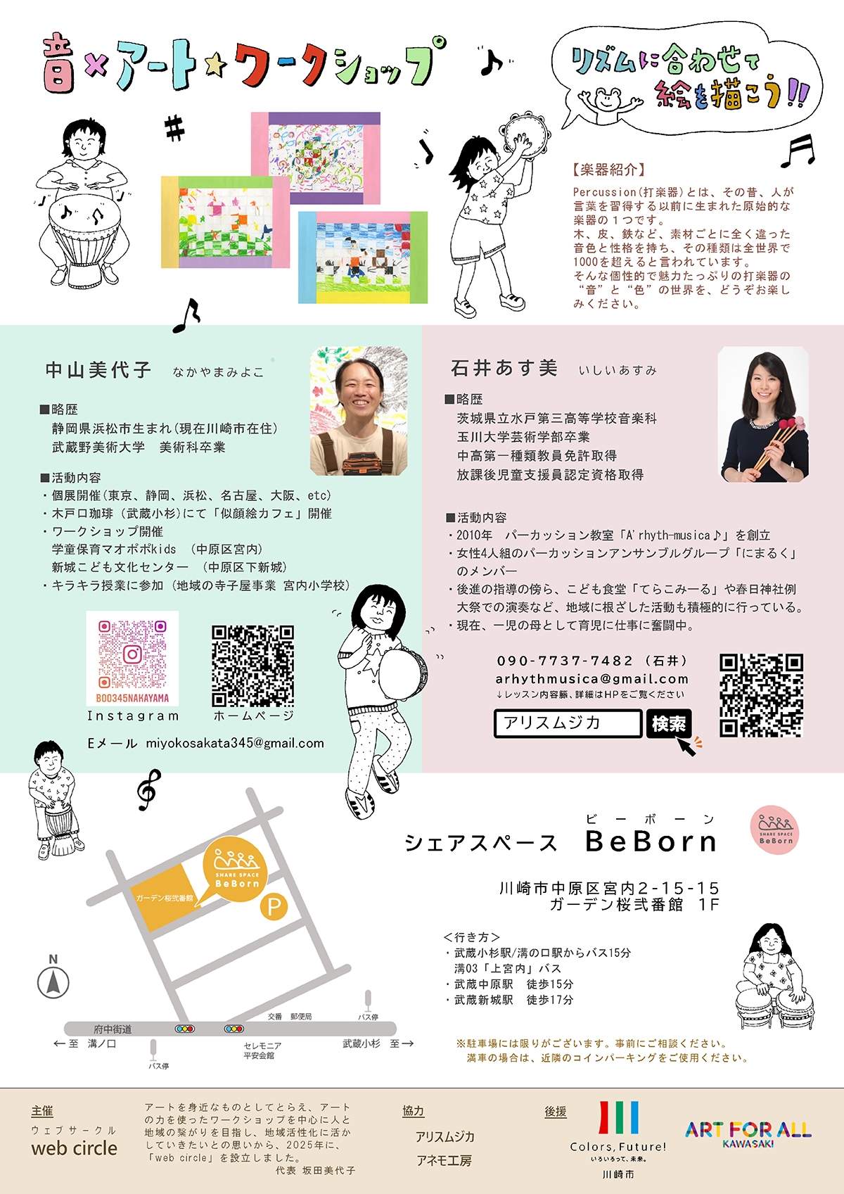 第2回　音★アート　ワークショップ