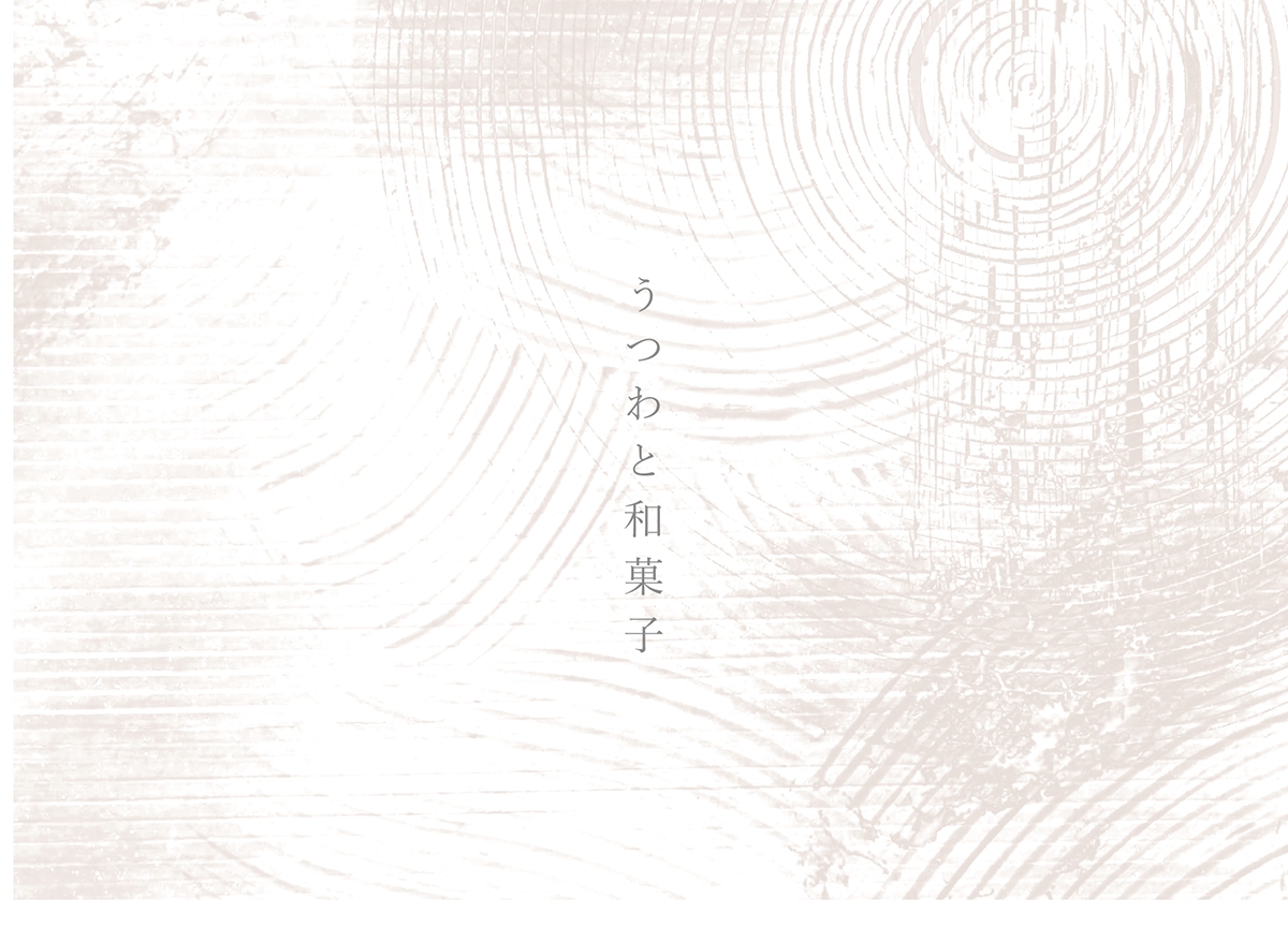 企画展示「うつわと和菓子」
