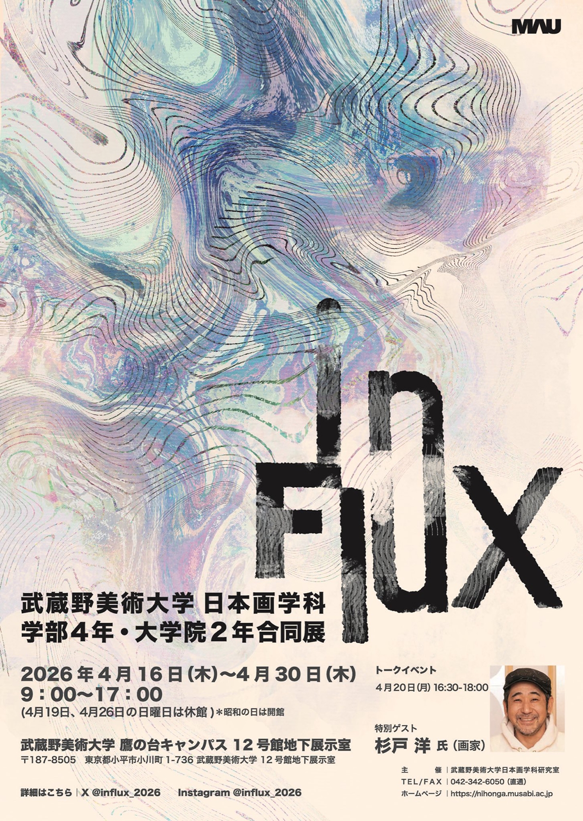 武蔵野美術大学 日本画学科 学部4年・大学院2年合同展「In Flux」