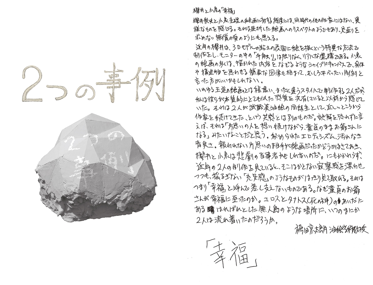 2つの事例　Two Cases