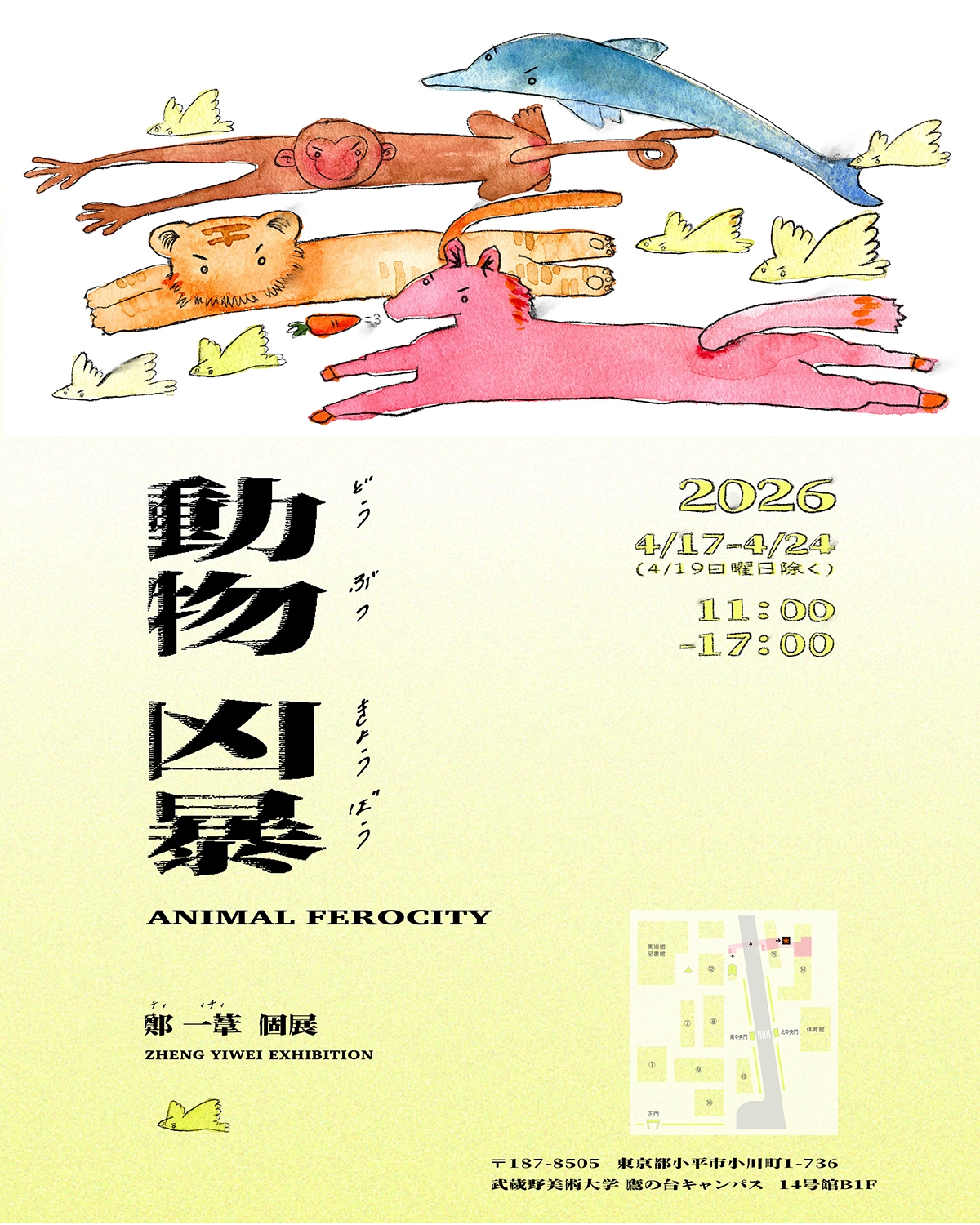 動物凶暴　ANIMAL FEROCITY