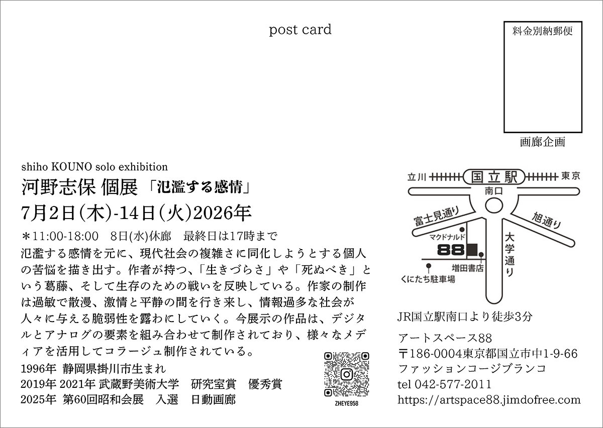 河野志保個展　氾濫する感情