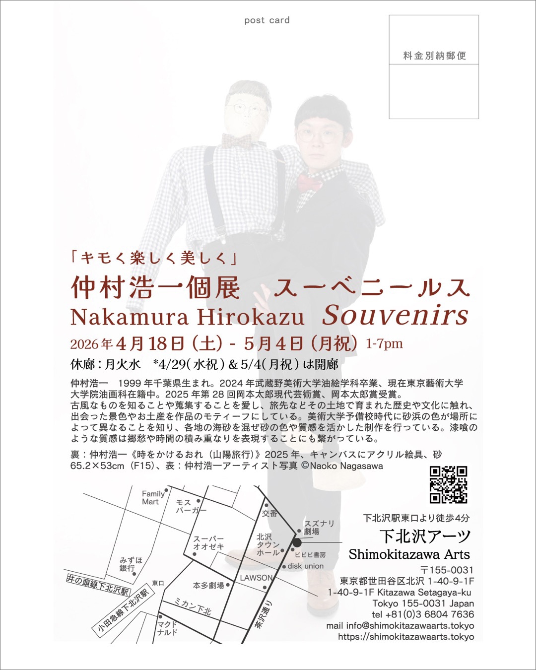 仲村浩一個展　スーべニールス