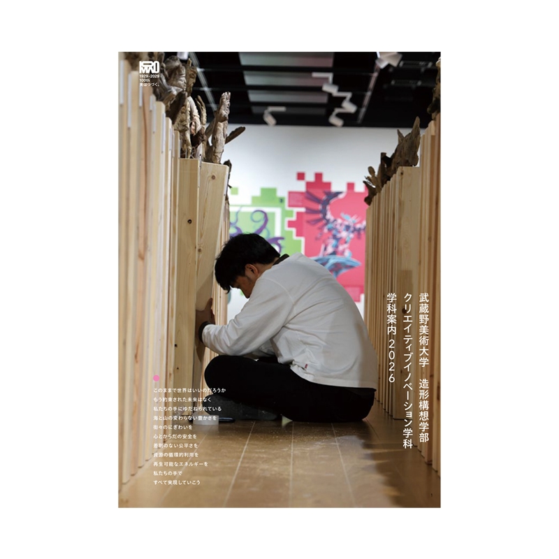 クリエイティブイノベーション学科パンフレット