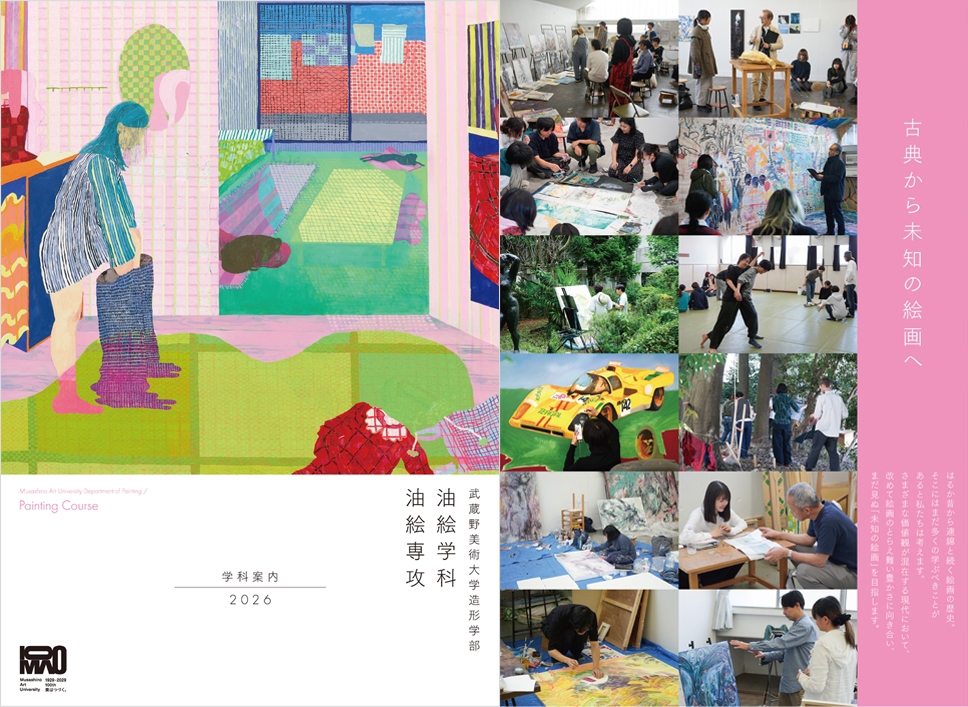 油絵学科［油絵専攻］ | 武蔵野美術大学