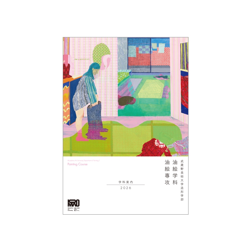 油絵学科油絵専攻パンフレット
