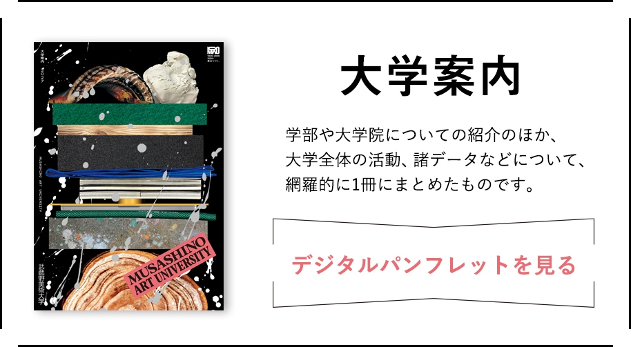 大学案内