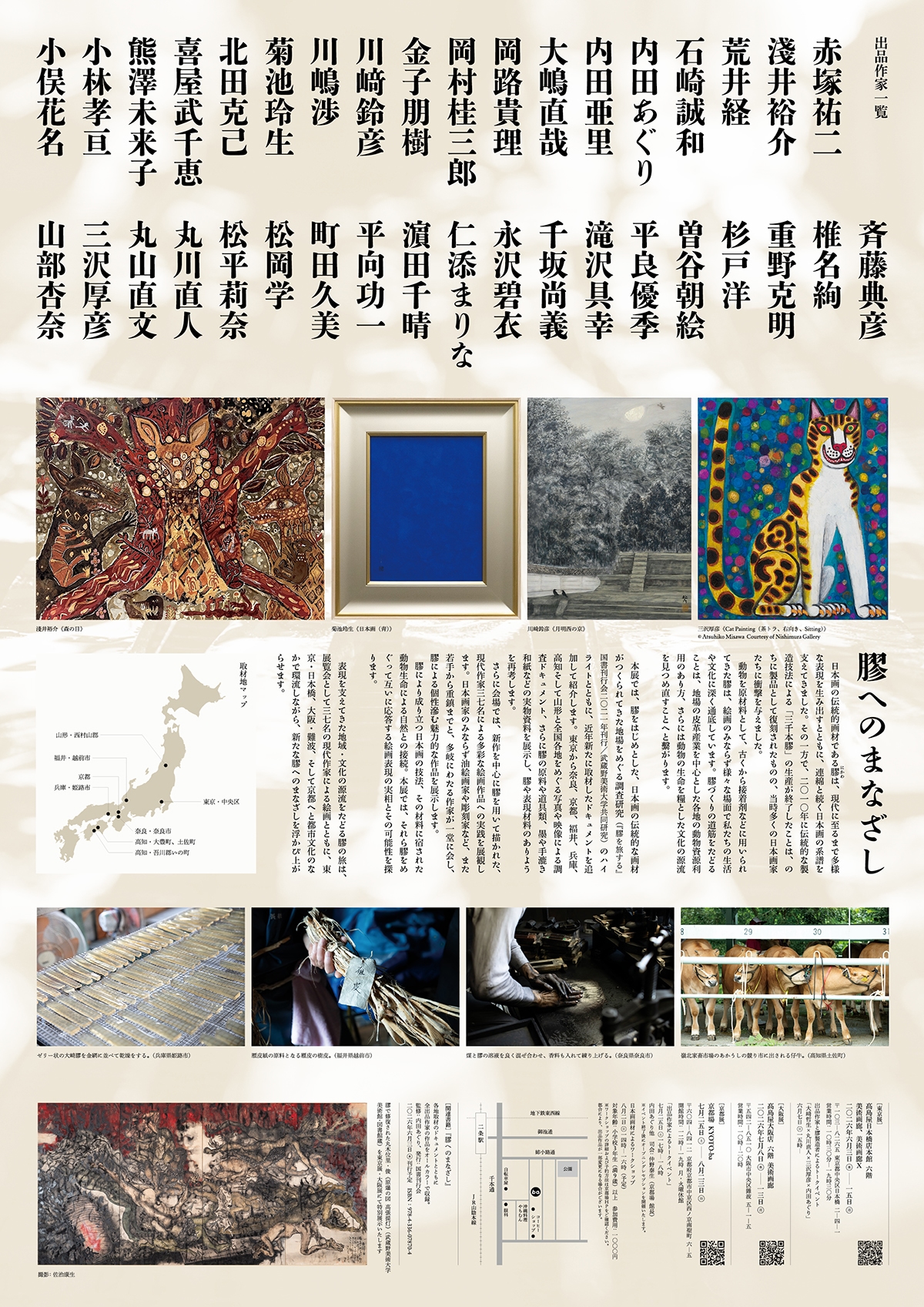 膠へのまなざし―再考、そして応答