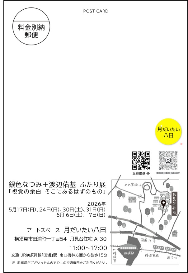 視覚の余白　そこにあるはずのもの