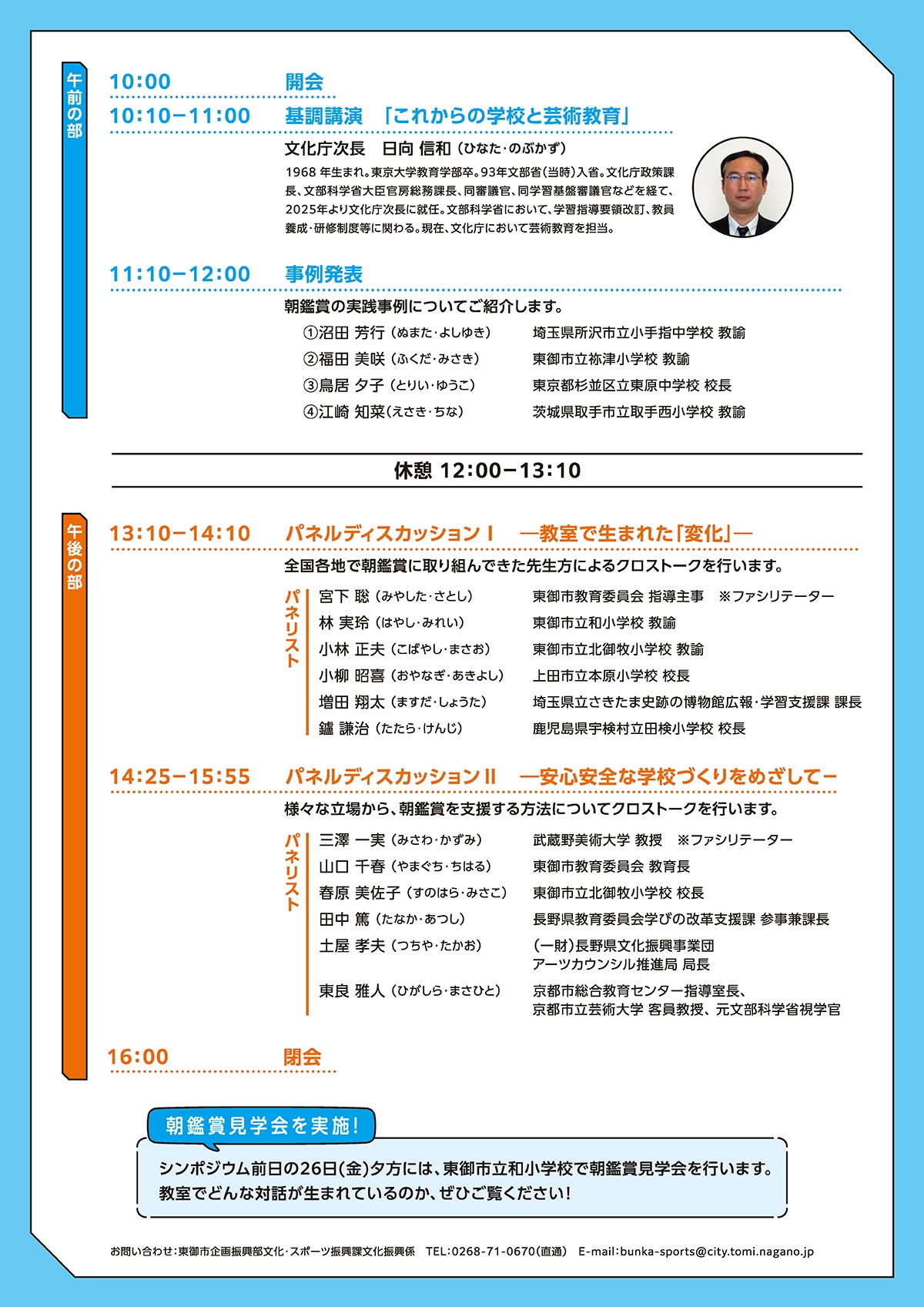 朝鑑賞シンポジウムin東御市