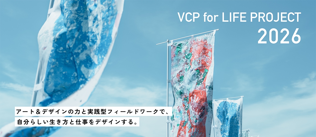 社会人向け講座「VCP for LIFE PROJECT2026」説明会