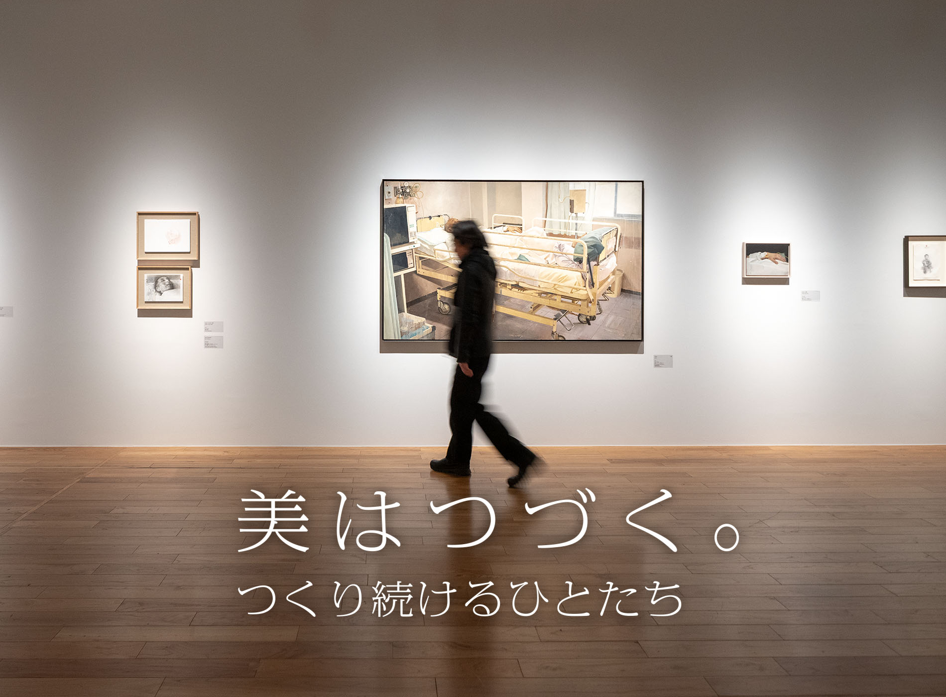 本学で学び、さまざまな分野の第一線で活躍する人々のインタビュー