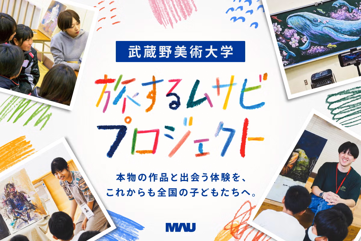 創立100周年に向けてクラウドファンディングを開始。第一弾は旅するムサビプロジェクト