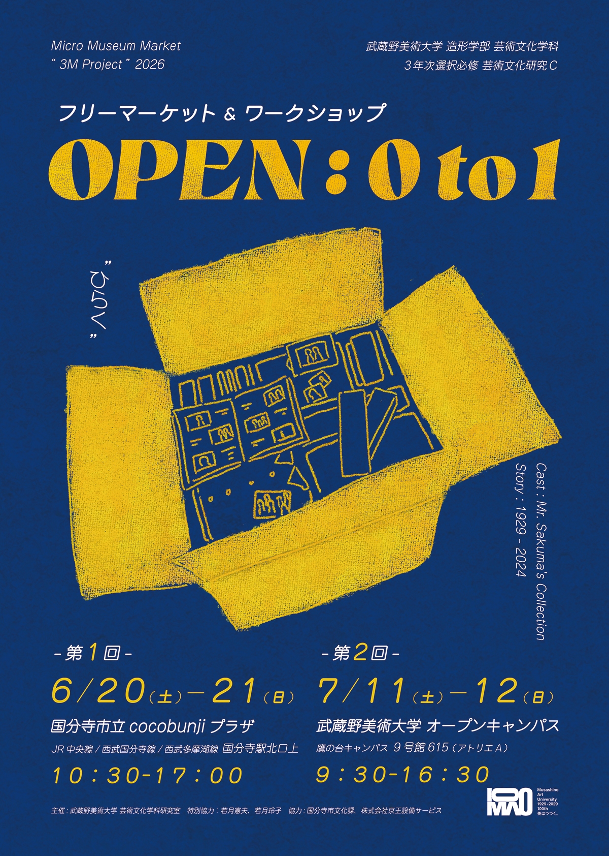 フリーマーケット＆ワークショップ「OPEN: 0 to 1」