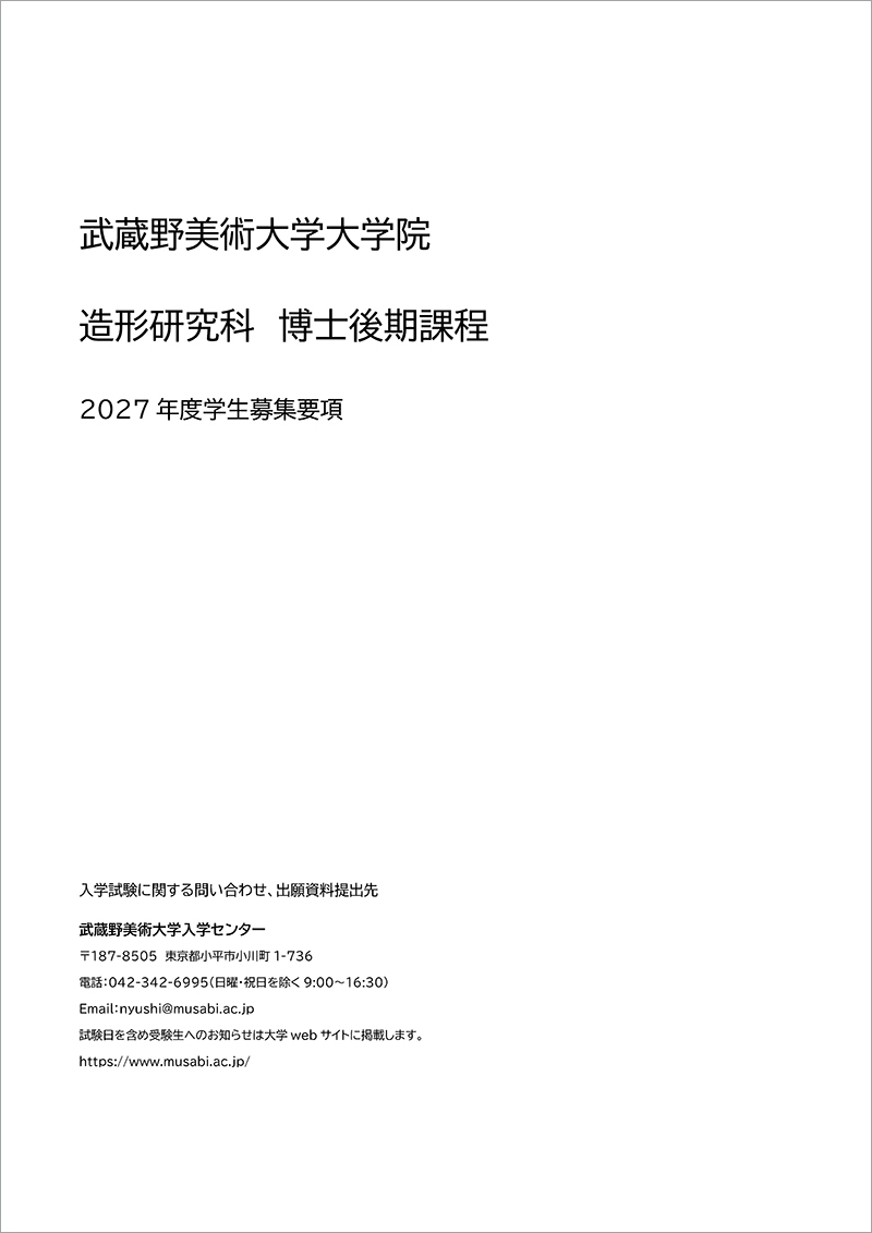 造形研究科