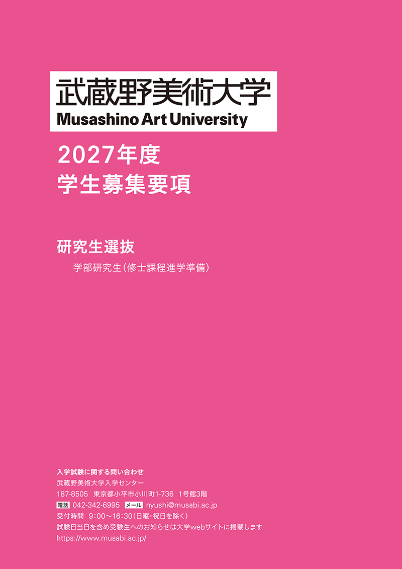 研究生