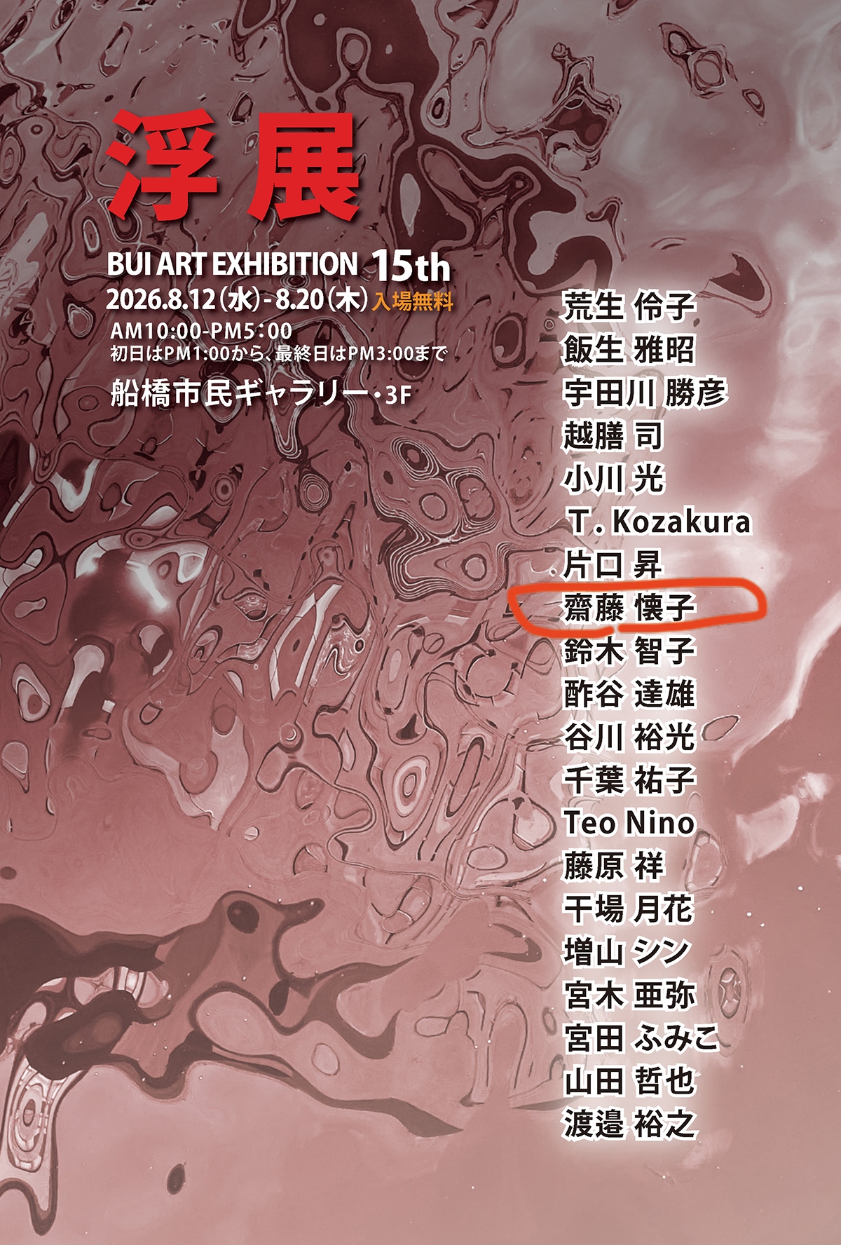 浮展　BUI ART EXHIBITION 15th