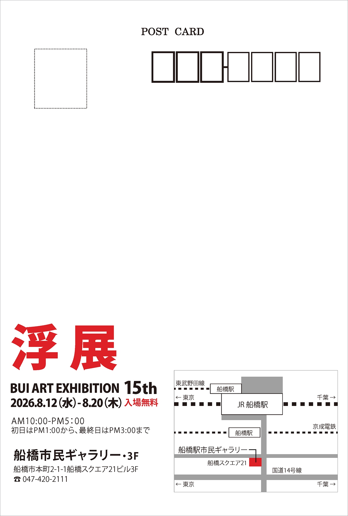 浮展　BUI ART EXHIBITION 15th