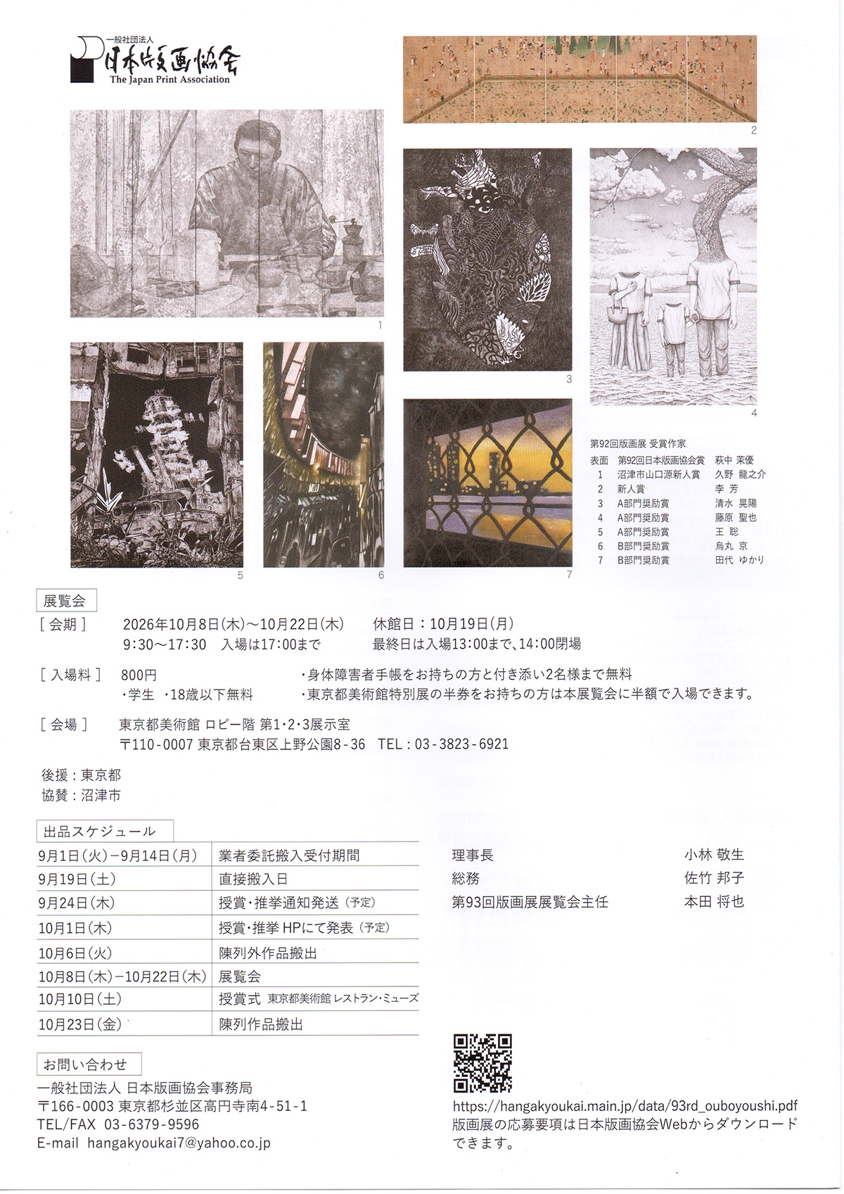 第93回版画展