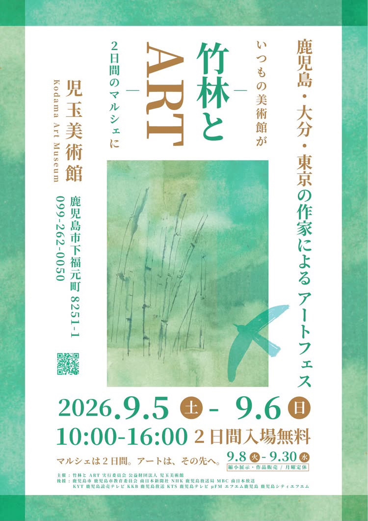 竹林とART