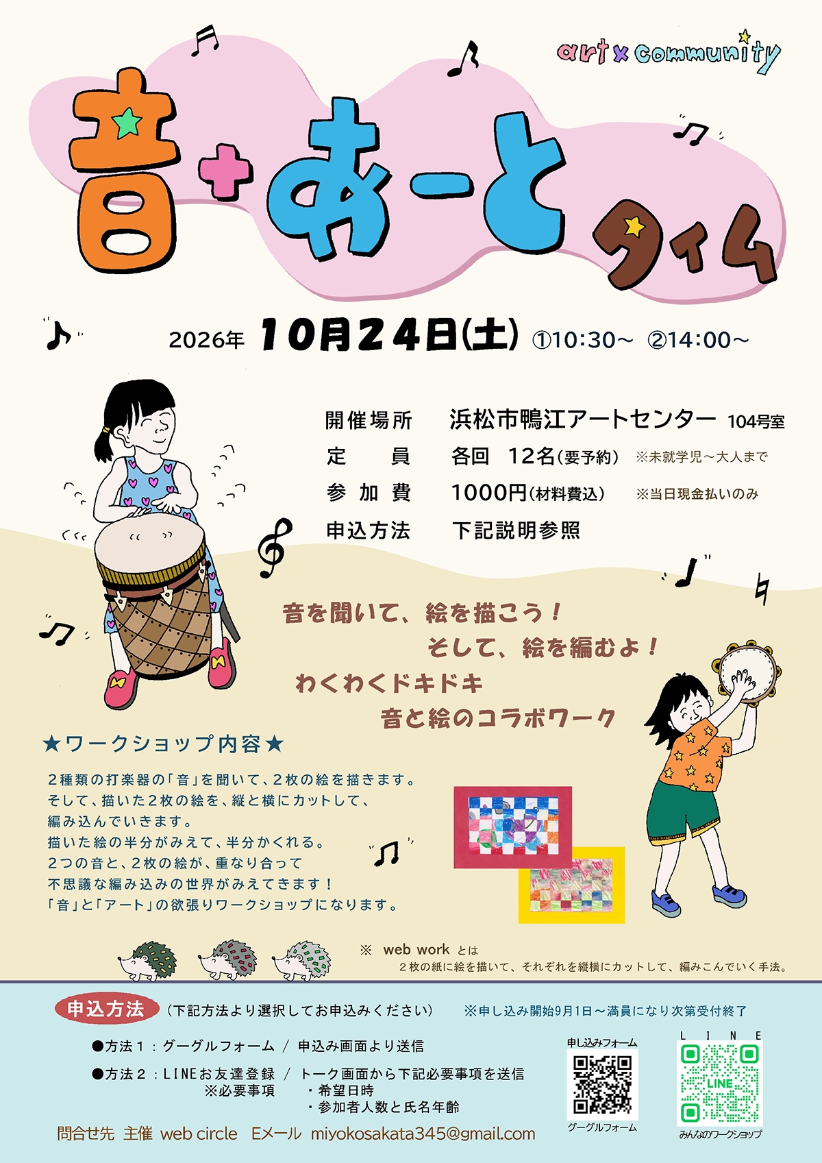 音+あーと タイム