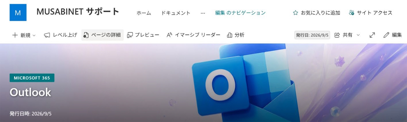 キャプチャ：MUSABINET サポート / Outlook