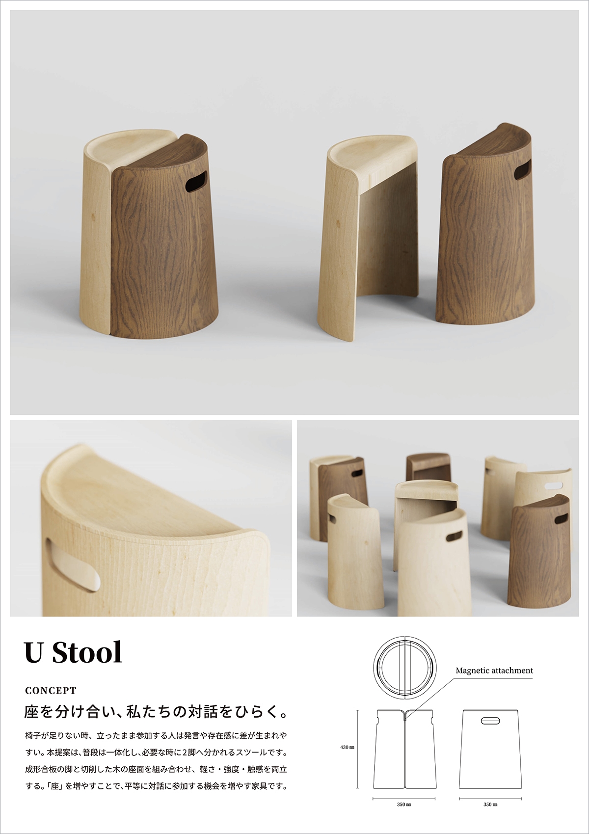 「U Stool」