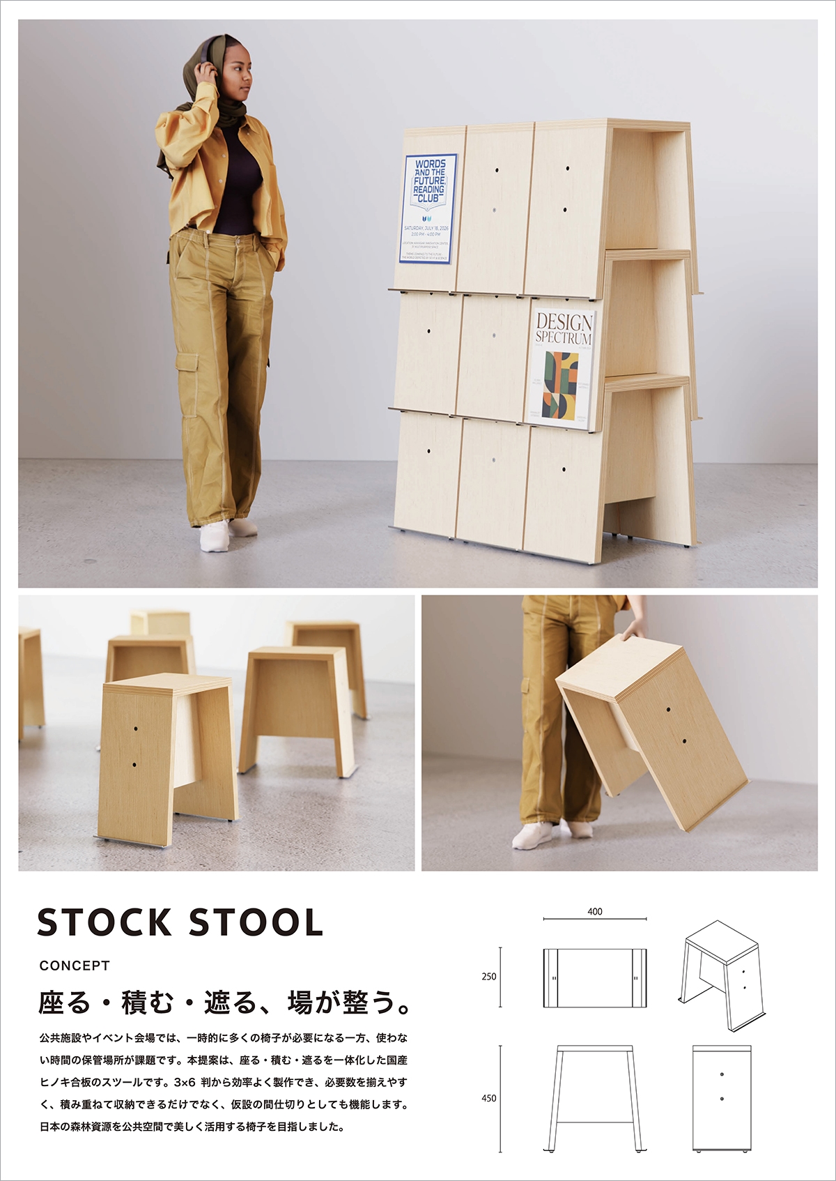 「STOCK STOOL」