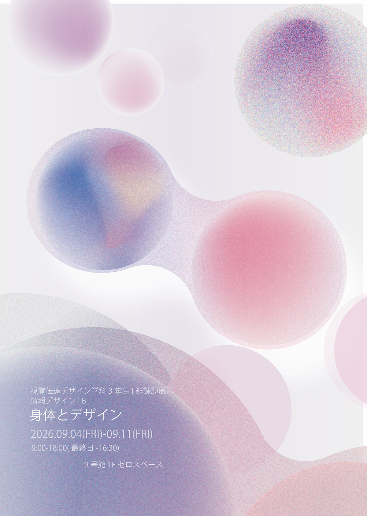 視覚伝達デザイン学科3年Ⅰ群課題展示「情報デザインB（身体とデザイン）」