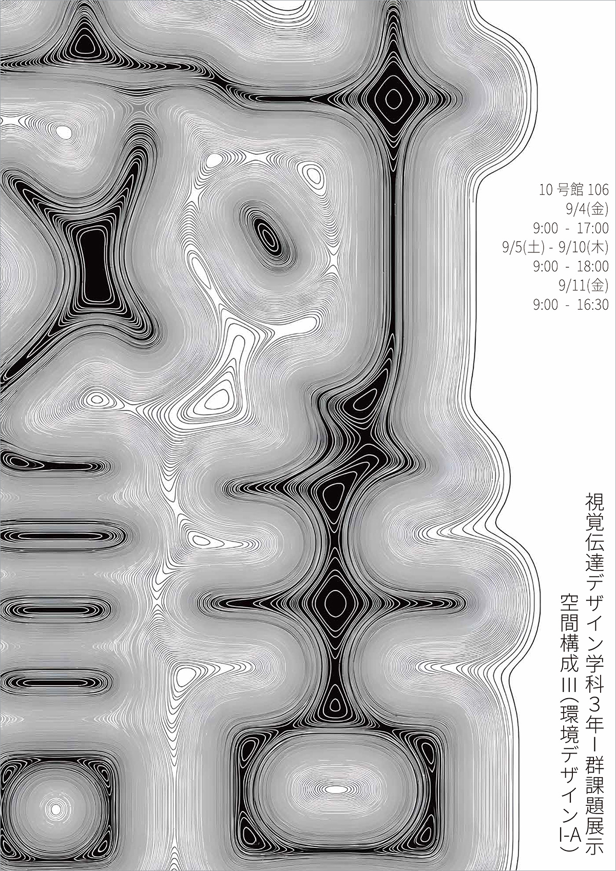 視覚伝達デザイン学科3年Ⅰ群課題展示「空間構成Ⅲ」
